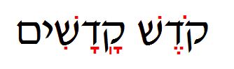 Qodesh Qodashim in Hebrew